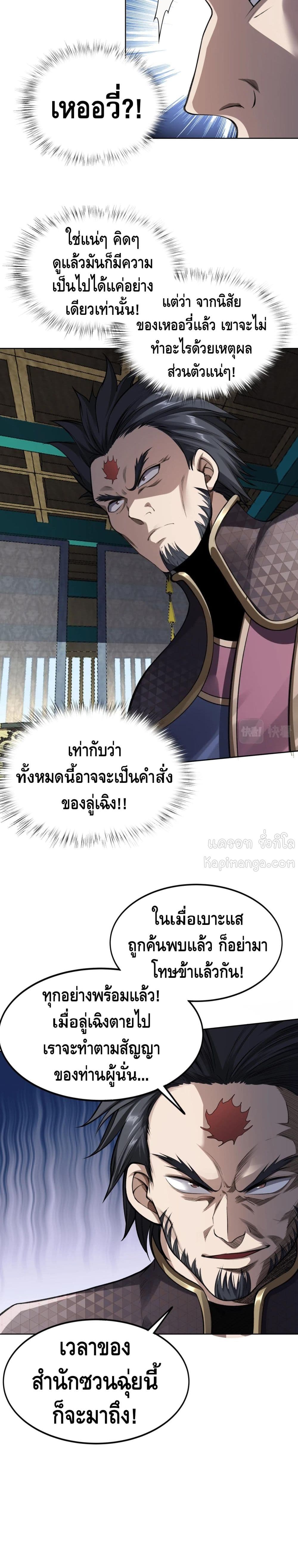 Crossing The Calamity ตอนที่ 17 (16)