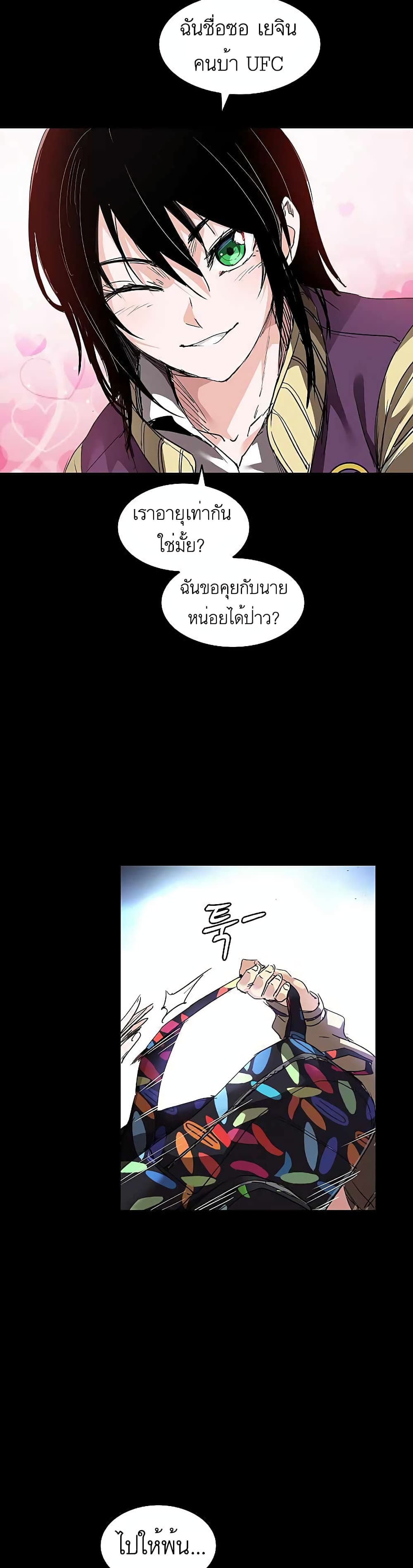 Fighters ตอนที่ 2 (31)