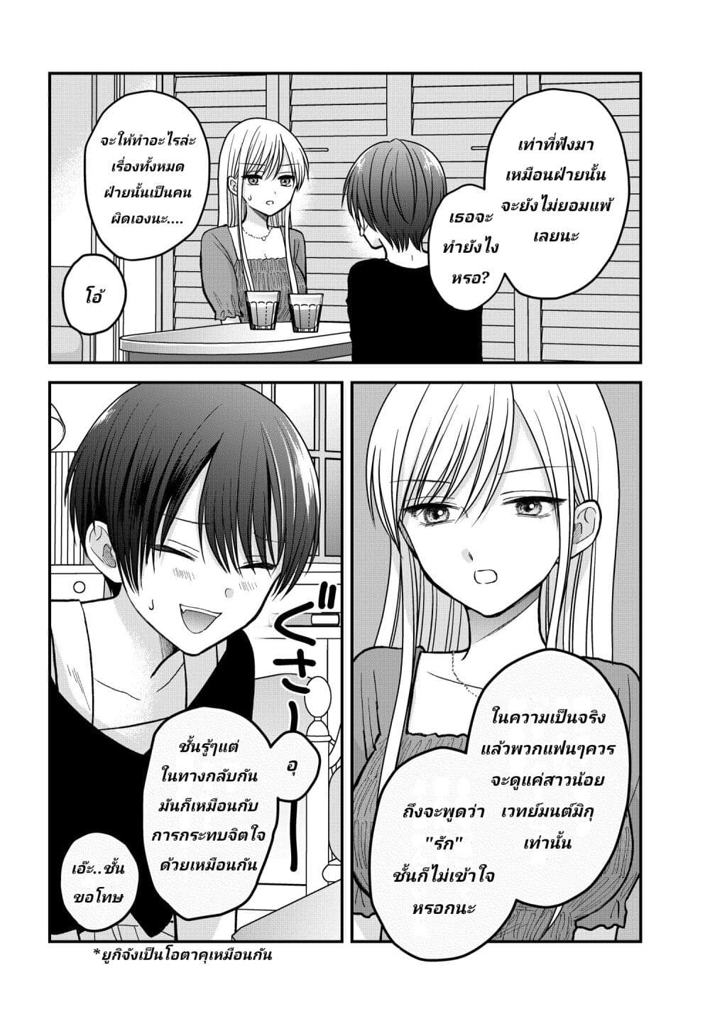 My Wife Could Be A Magical Girl ตอนที่ 5 (2)