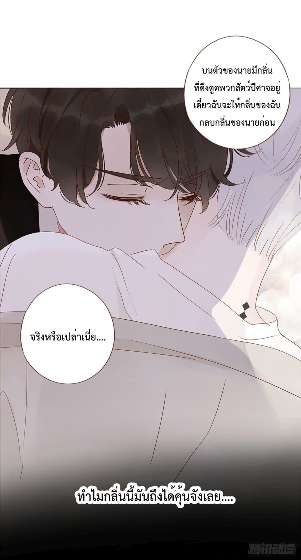 Hugged him with love ตอนที่ 8 (43)