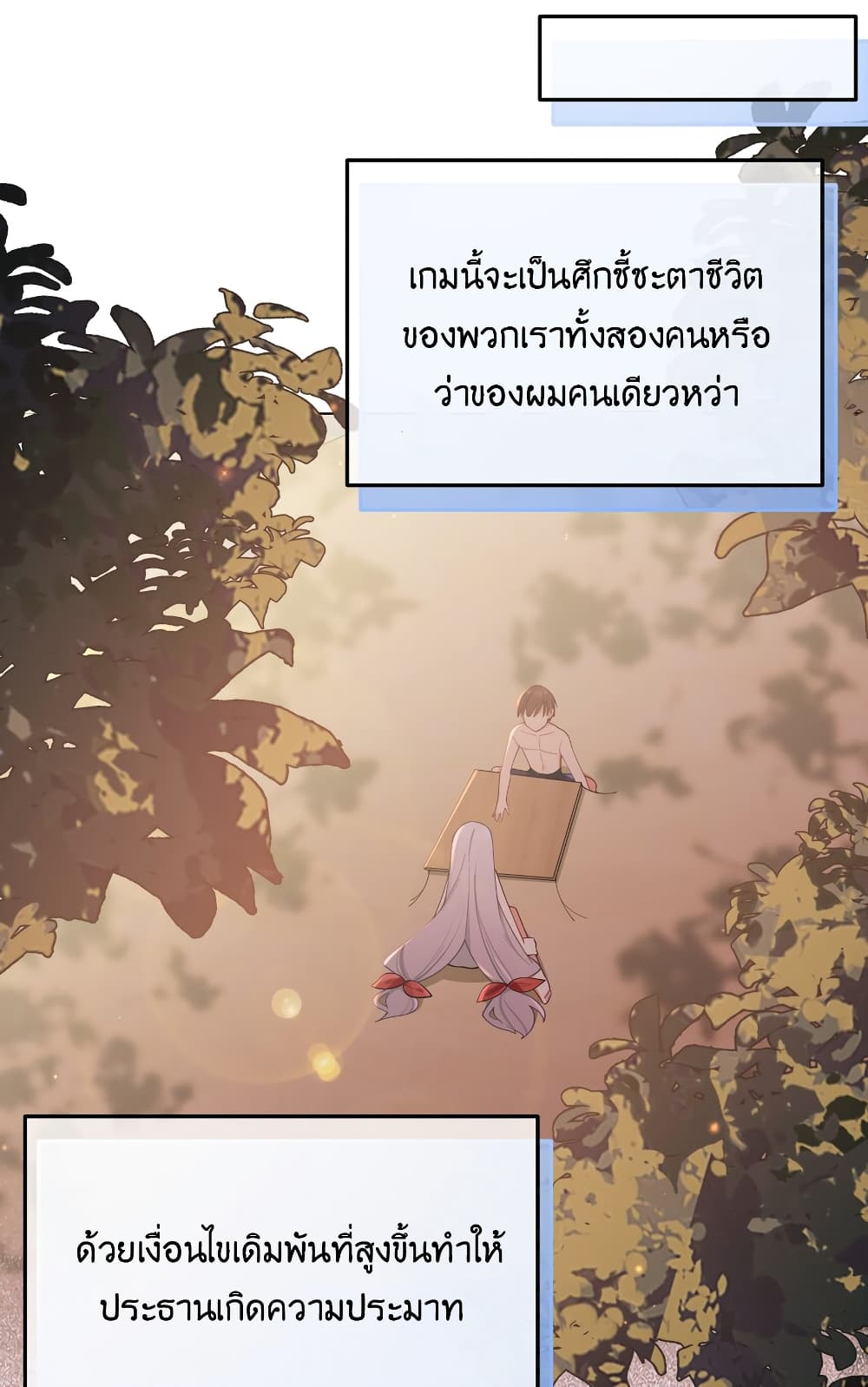 Fake Girlfriend My Fault ตอนที่ 50 (17)