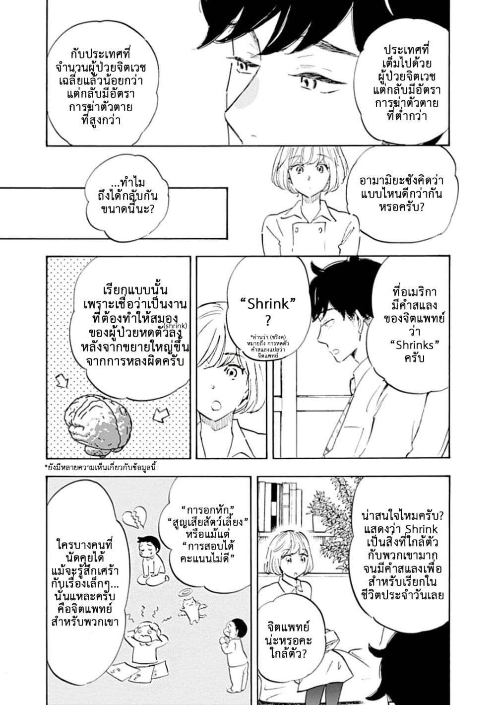 Shrink Seishinkai Yowai ตอนที่ 1 (28)