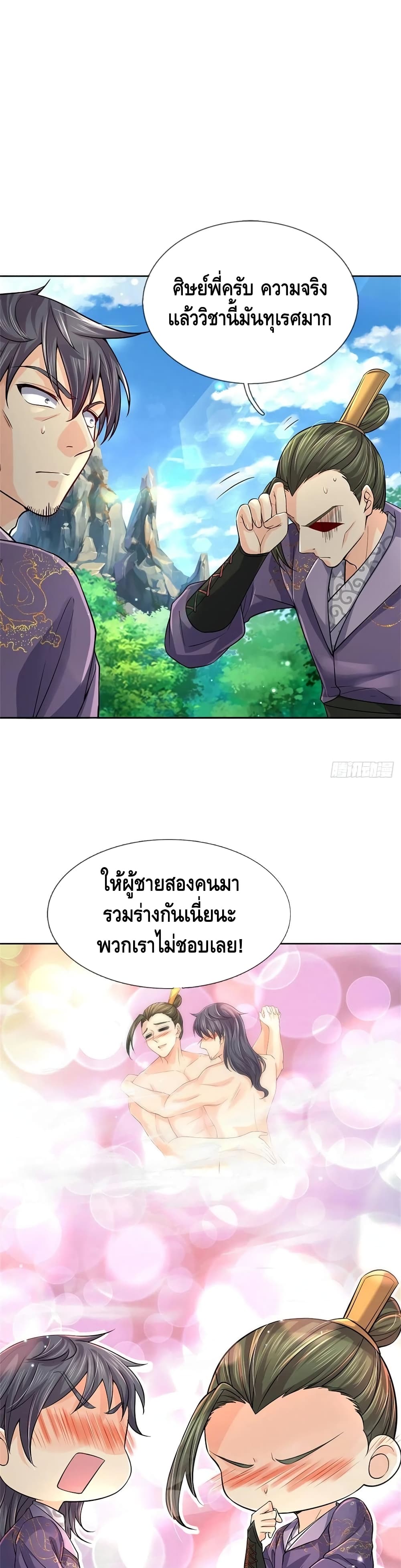 Way of Domination ตอนที่ 84 (2)