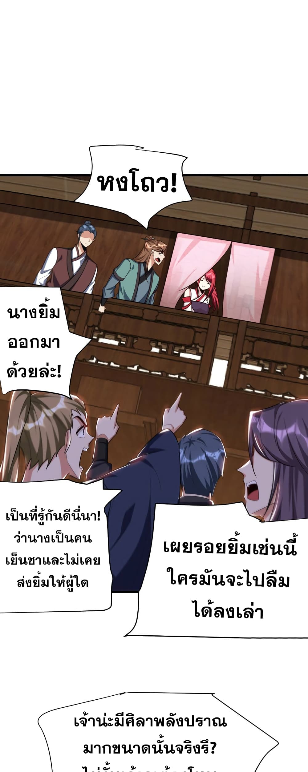 Rise of The Demon King รุ่งอรุณแห่งราชาปีศาจ ตอนที่ 272 (21)