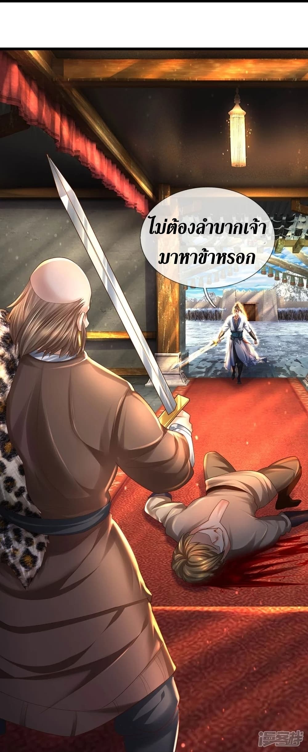 Sky Sword God ตอนที่ 427 (10)