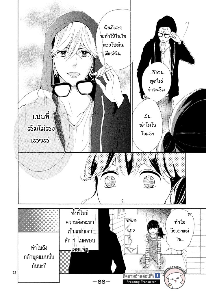 Yumeyori Suteki na Kisu wo Shite ตอนที่1 (22)