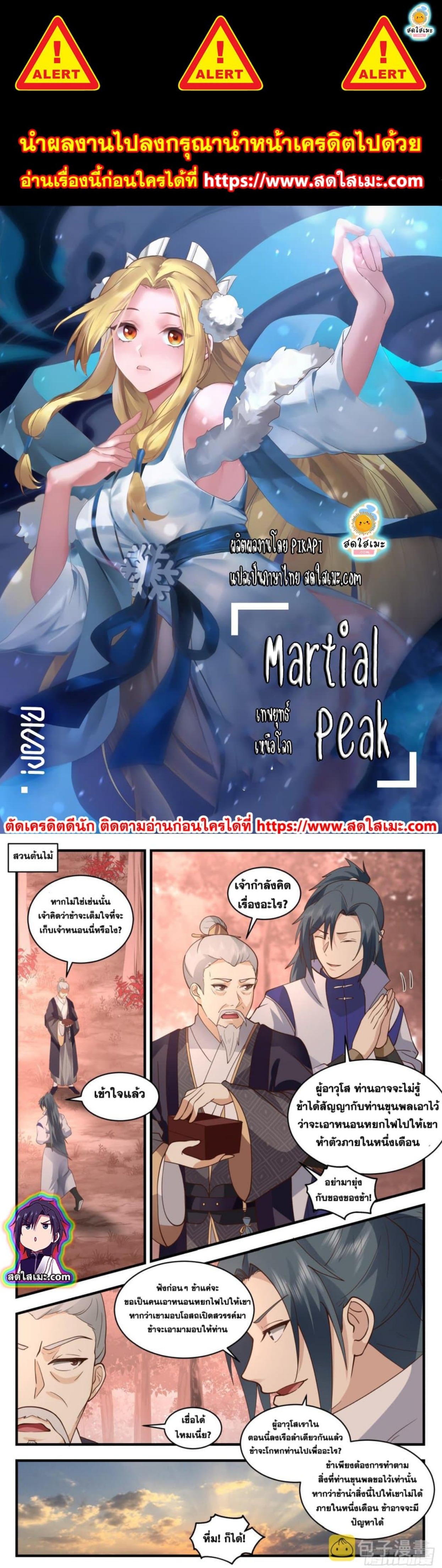 Martial Peak เทพยุทธ์เหนือโลก ตอนที่ 2582 (1)