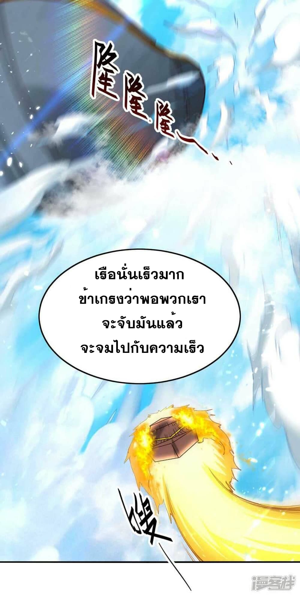 Return of Divine Emperor การกลับมาของจักรพรรดิเทวะ ตอนที่ 241 (17)