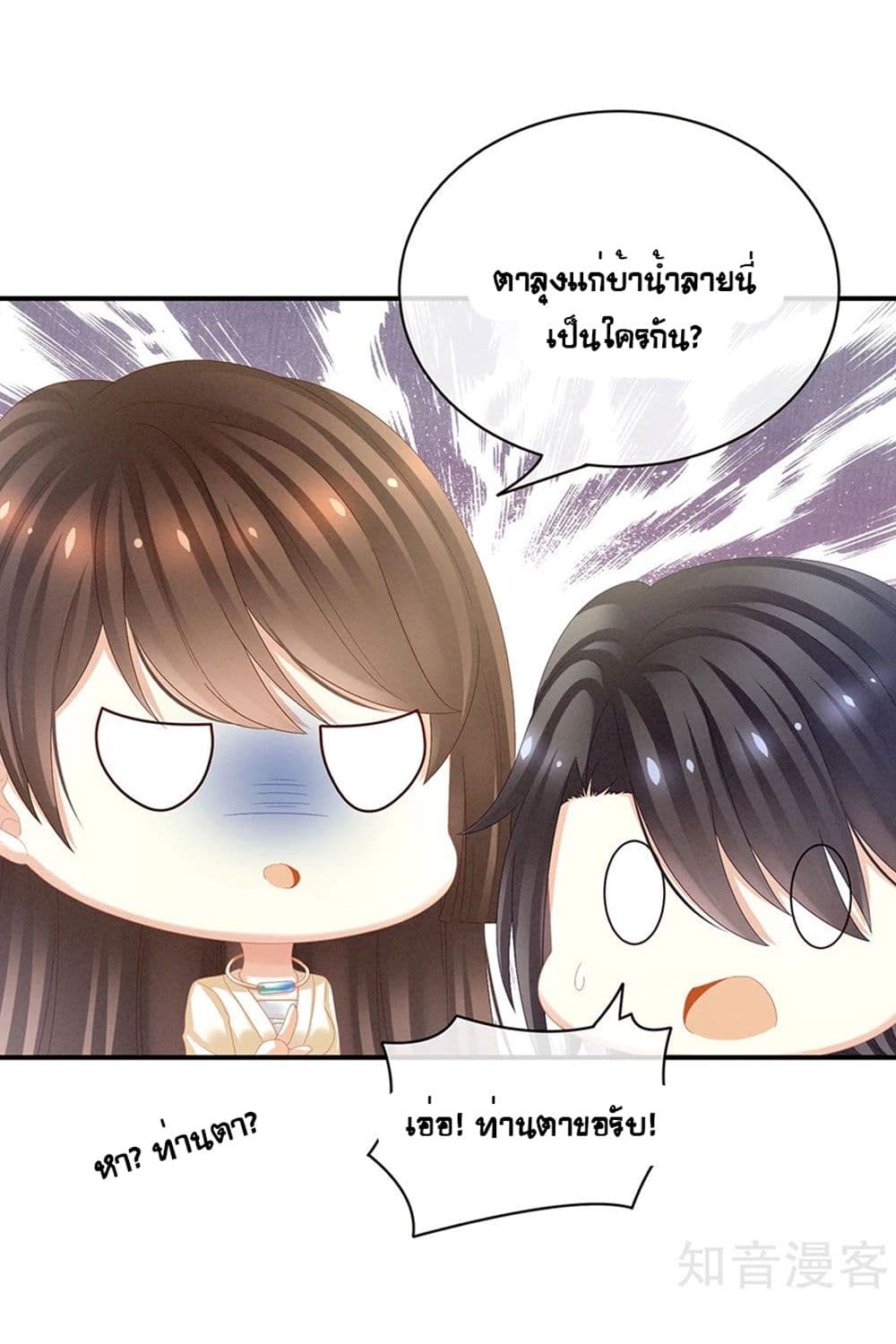 Empress’s Harem ตอนที่ 27 (27)