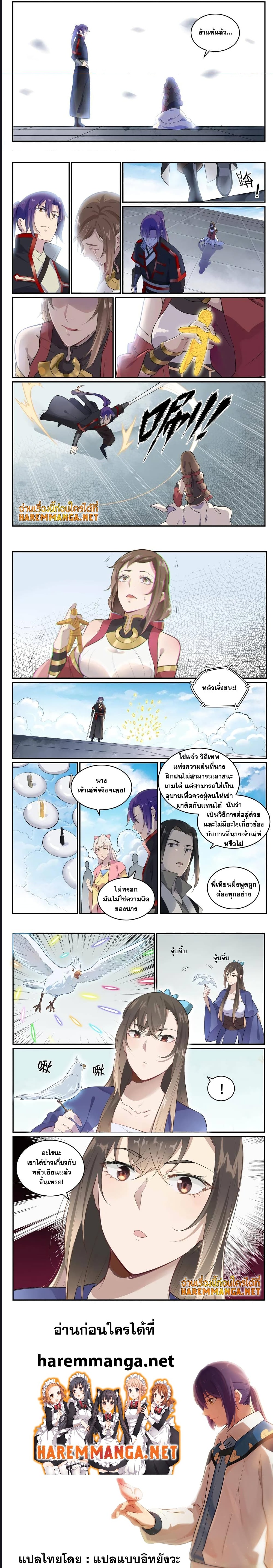 Bailian Chengshen ตอนที่ 650 (5)