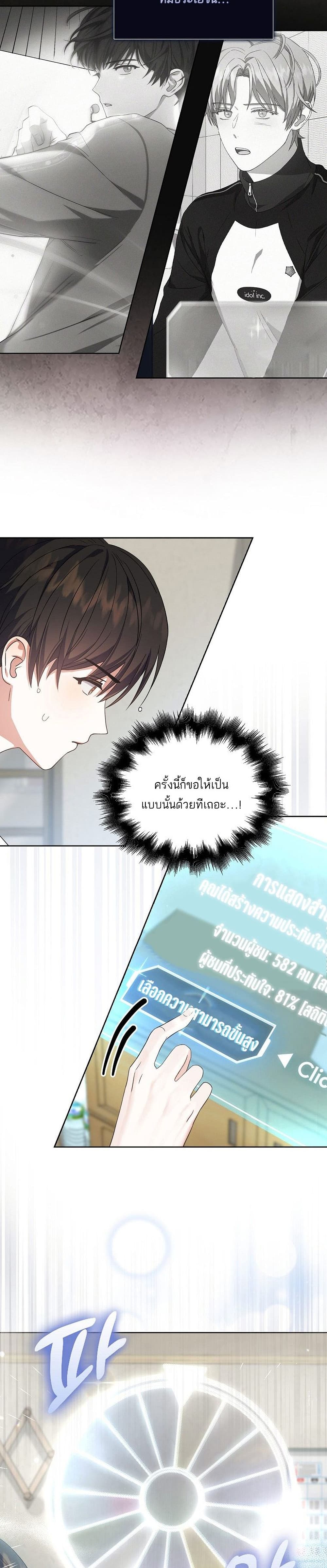 Debut or Die ตอนที่ 16 (14)