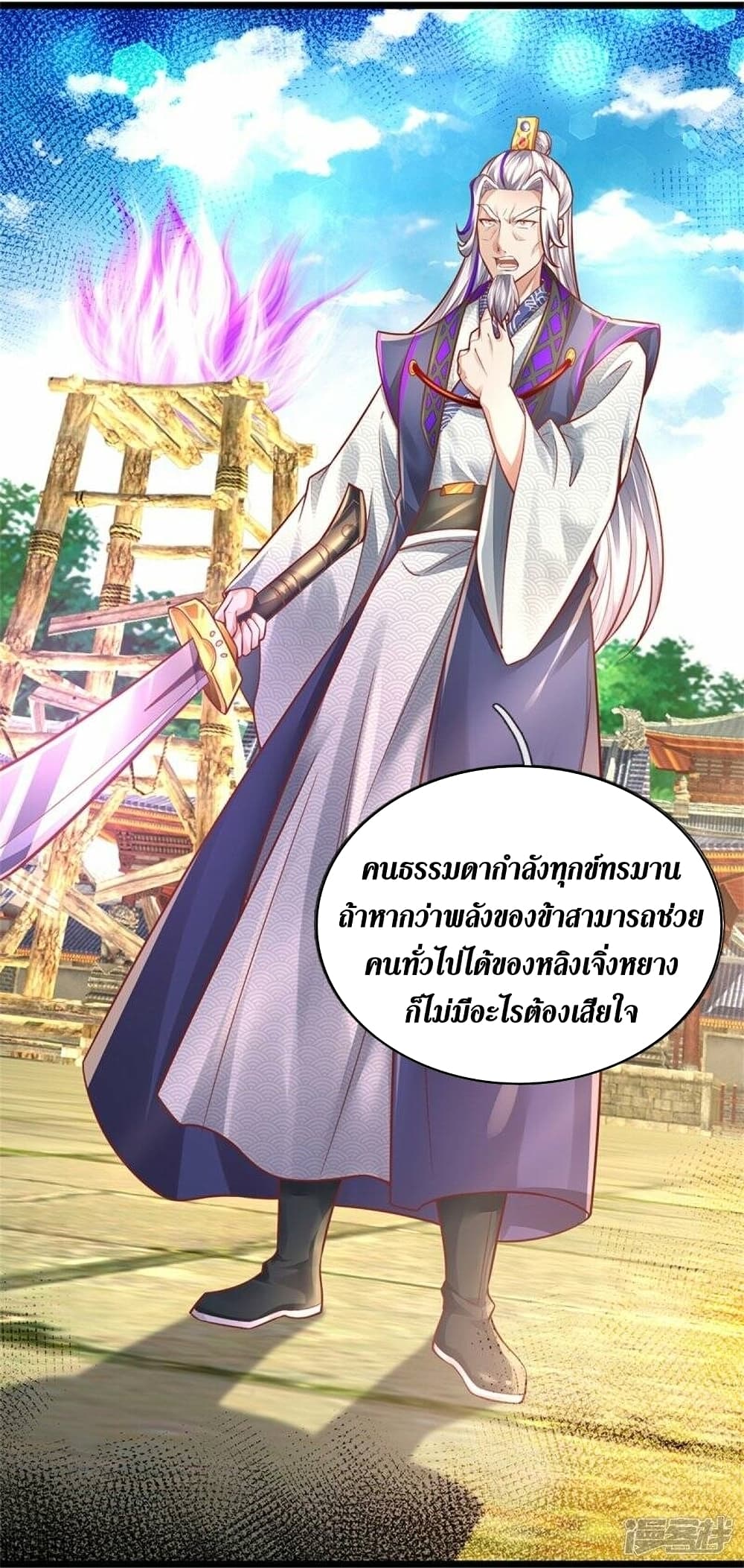 Sky Sword God ตอนที่ 460 (17)