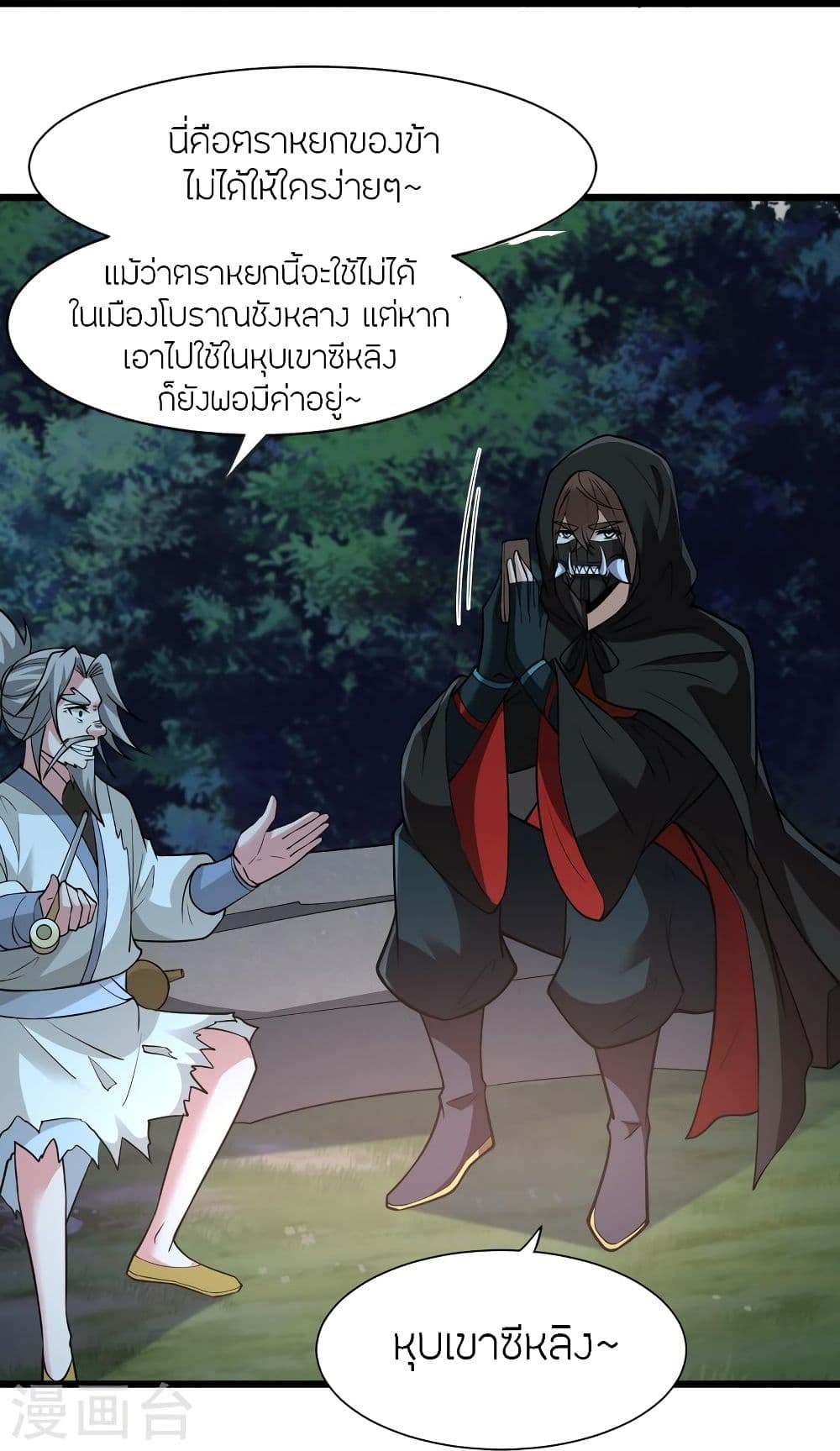 Banished Disciple’s Counterattack ราชาอมตะผู้ถูกขับไล่ ตอนที่ 336 (78)