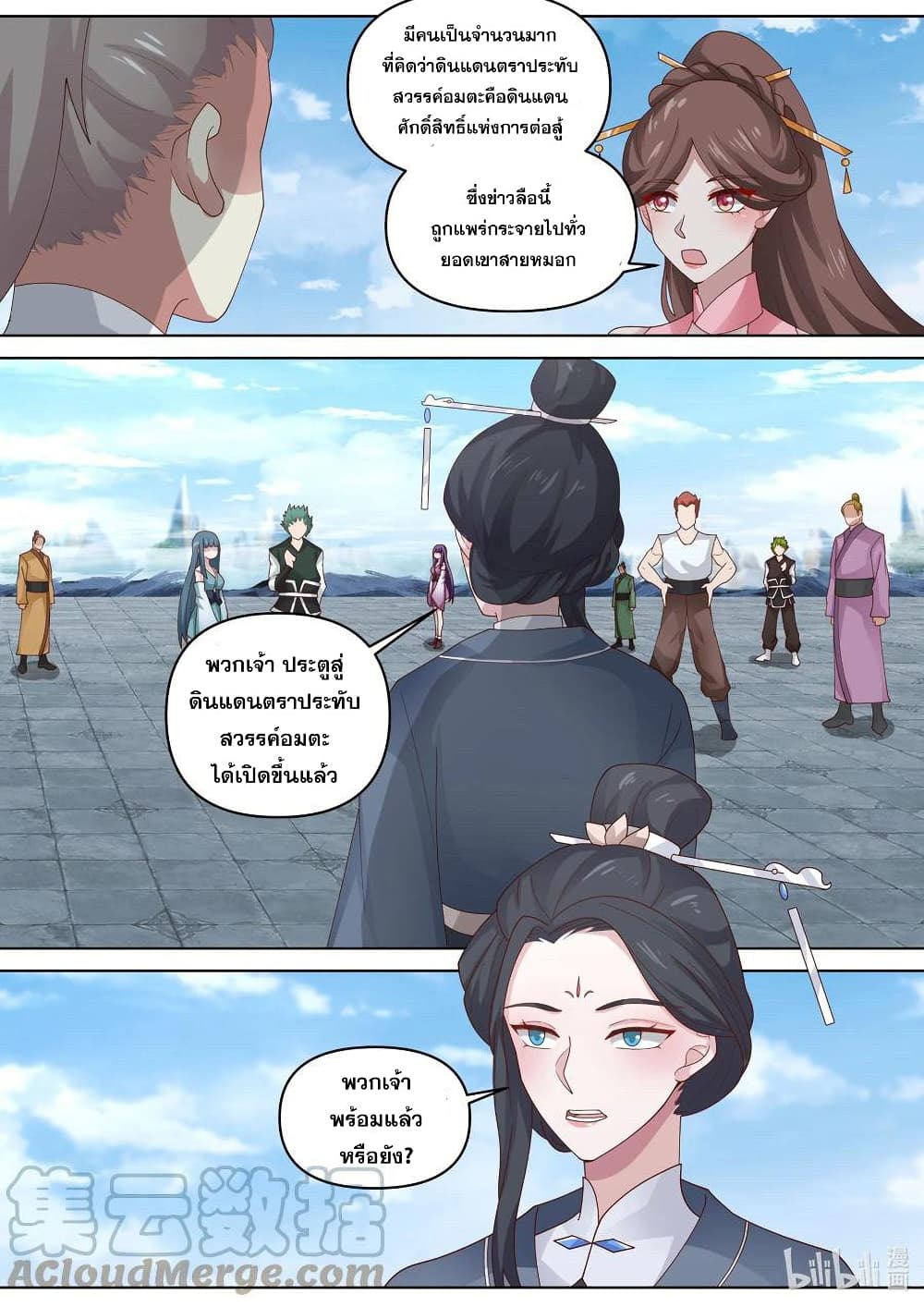 Martial God Asura ตอนที่ 471 (11)