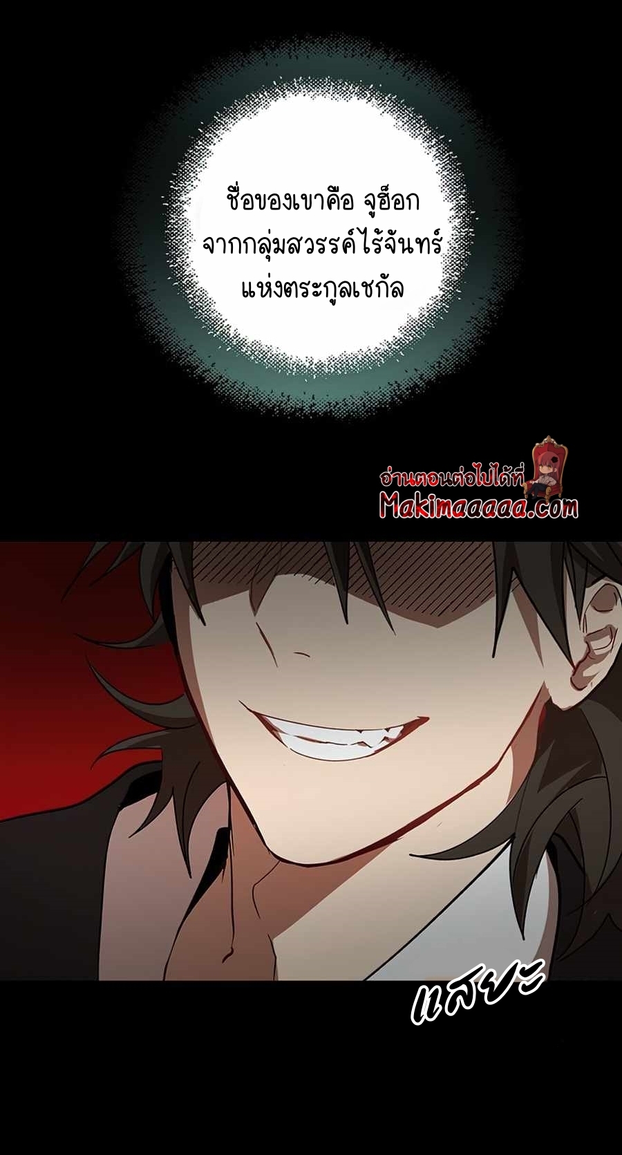 Path of the Shaman ตอนที่ 53 (43)