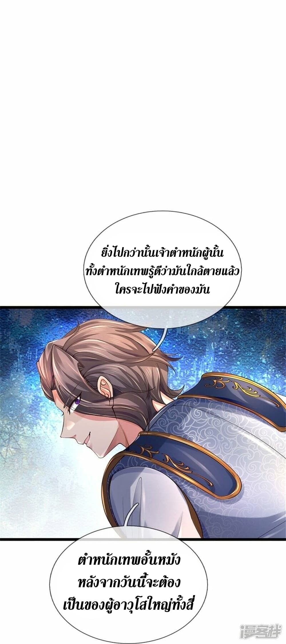 Sky Sword God ตอนที่502 (17)