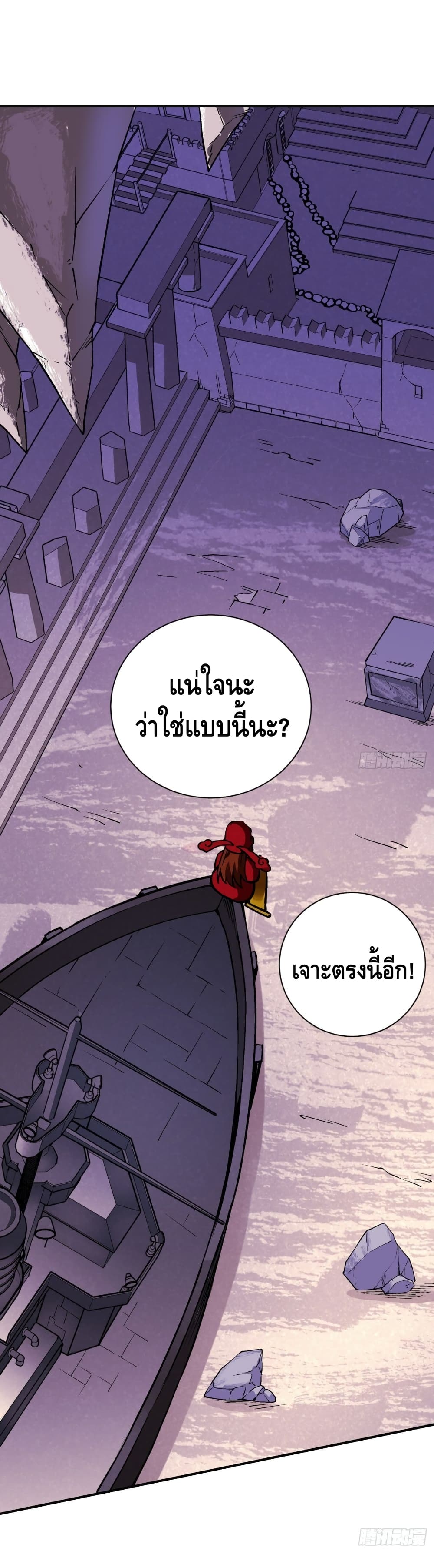 I’m the Richest ตอนที่ 83 (2)