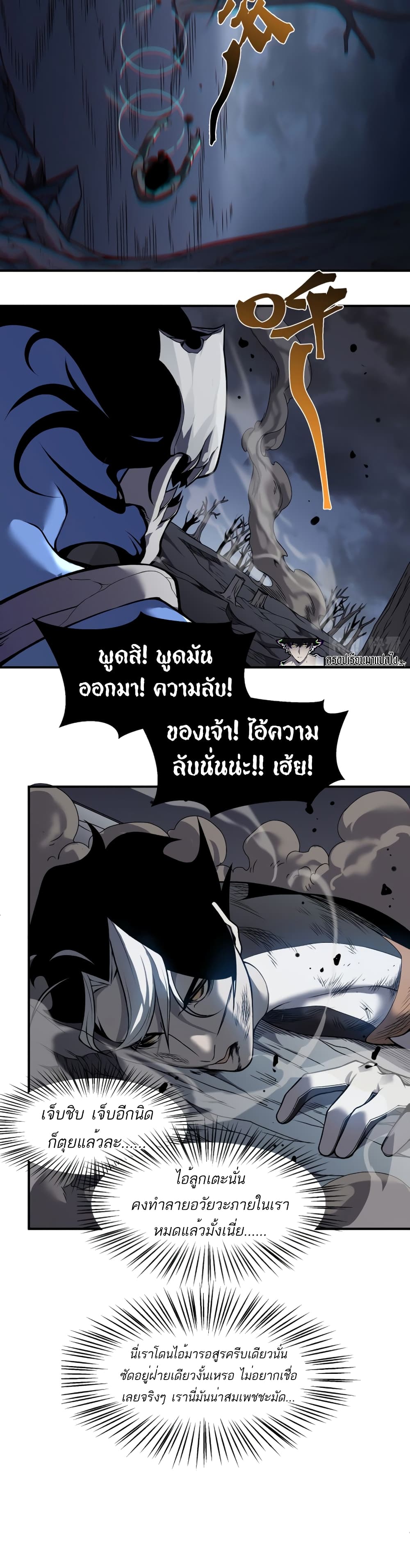 Demonic Evolution ตอนที่ 15 (26)