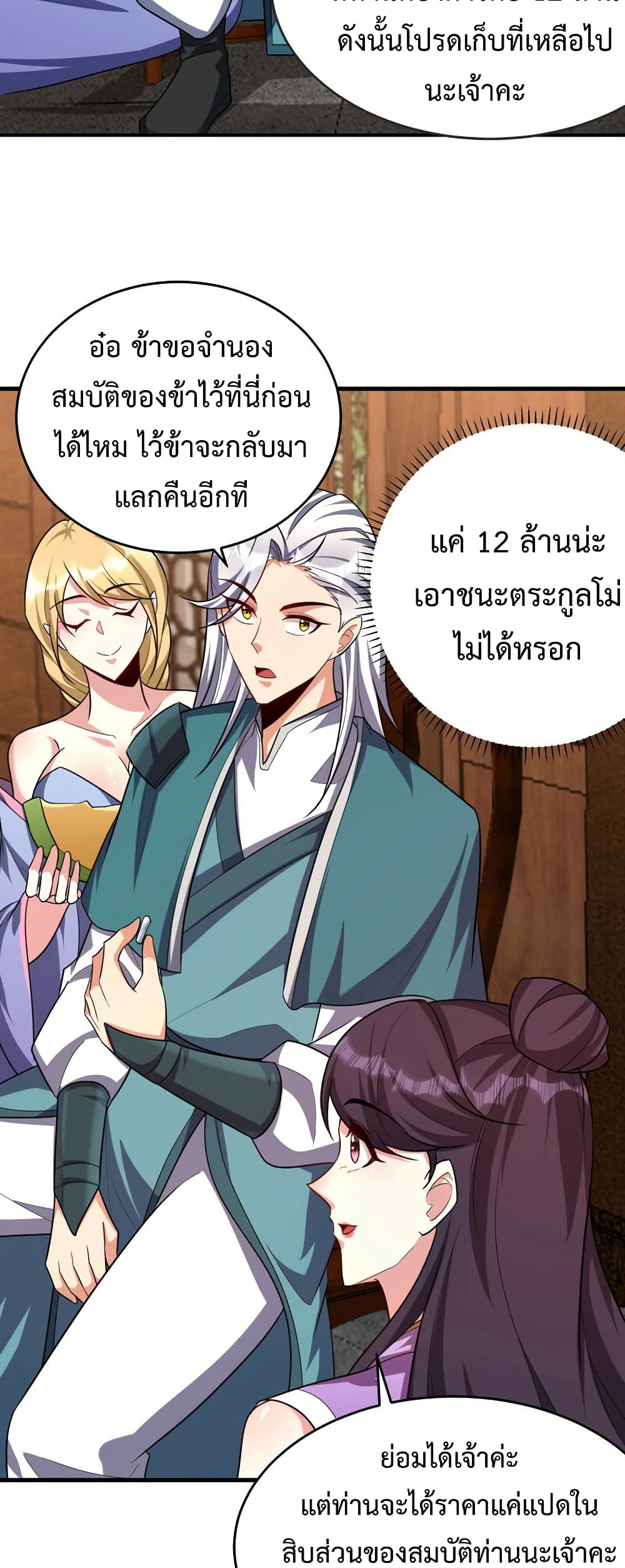 Rise of The Demon King รุ่งอรุณแห่งราชาปีศาจ ตอนที่ 272 (30)