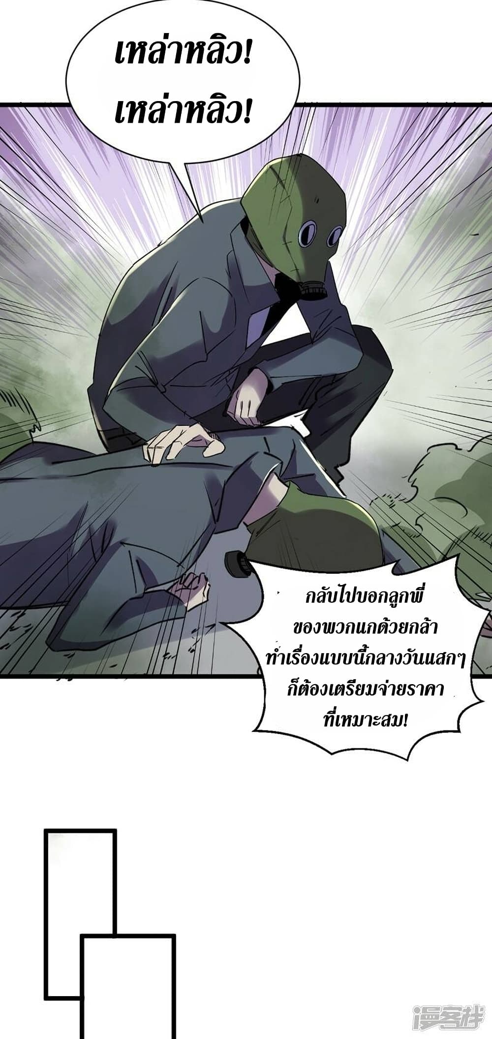 The Last Hero ตอนที่ 120 (24)