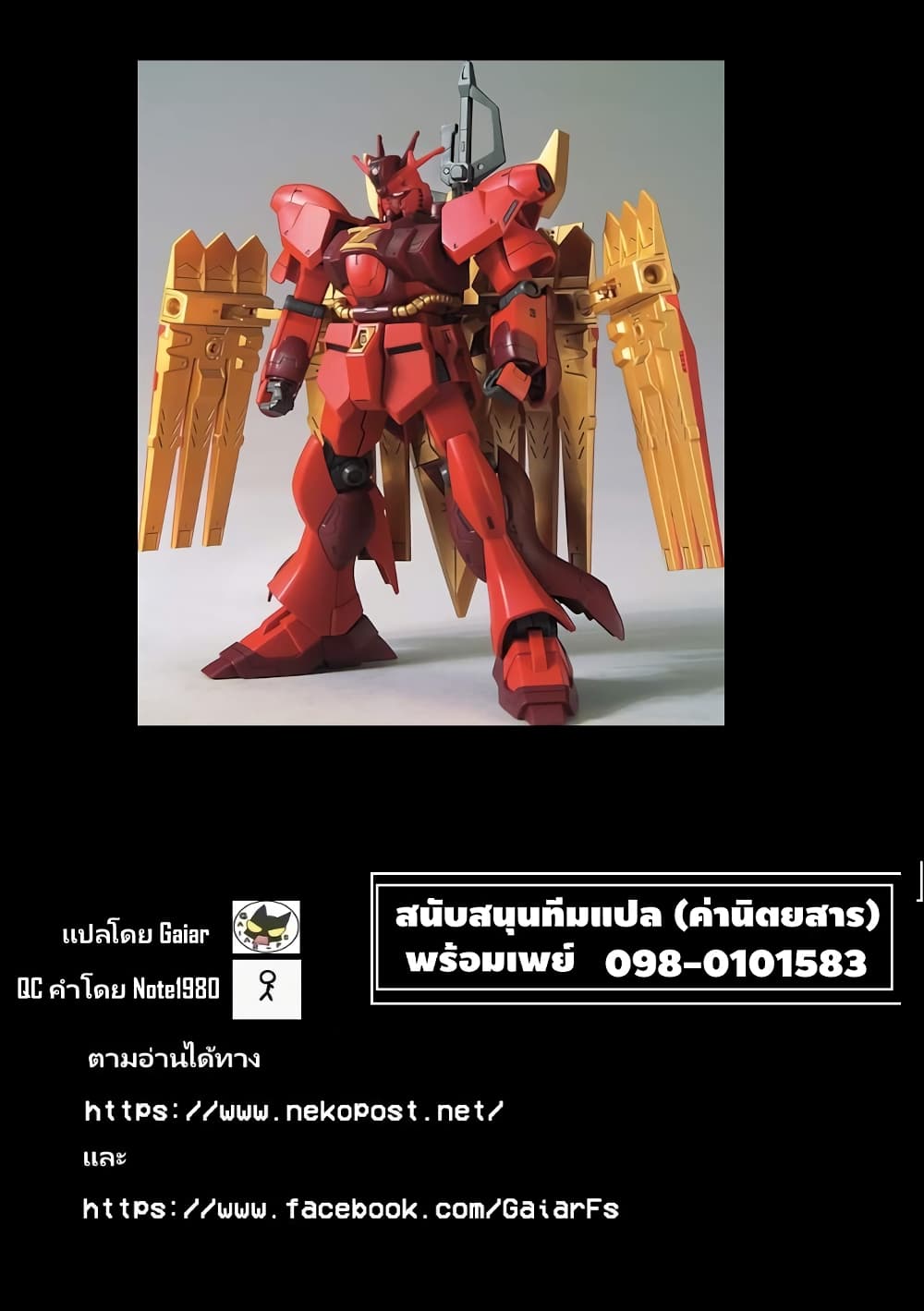 Fuji Takanasu’s Gundam Book ตอนที่ 12 (3)