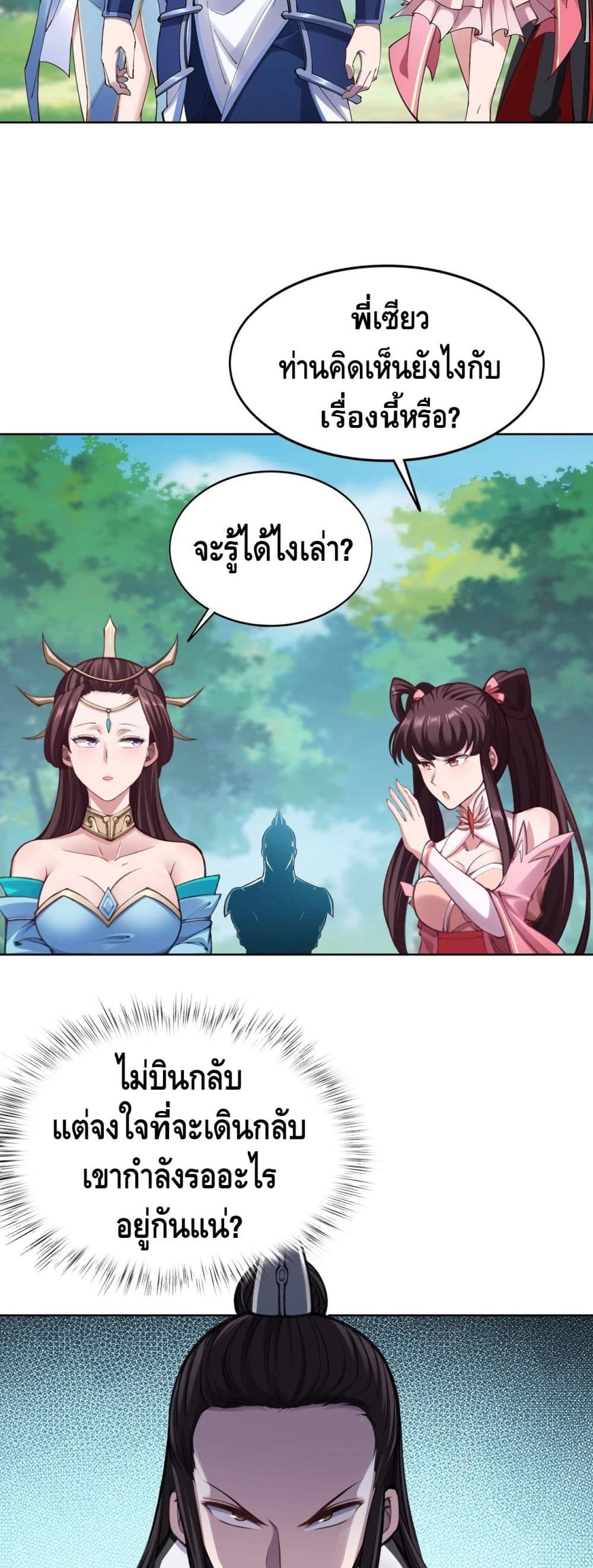 Crossing The Calamity ตอนที่ 18 (34)