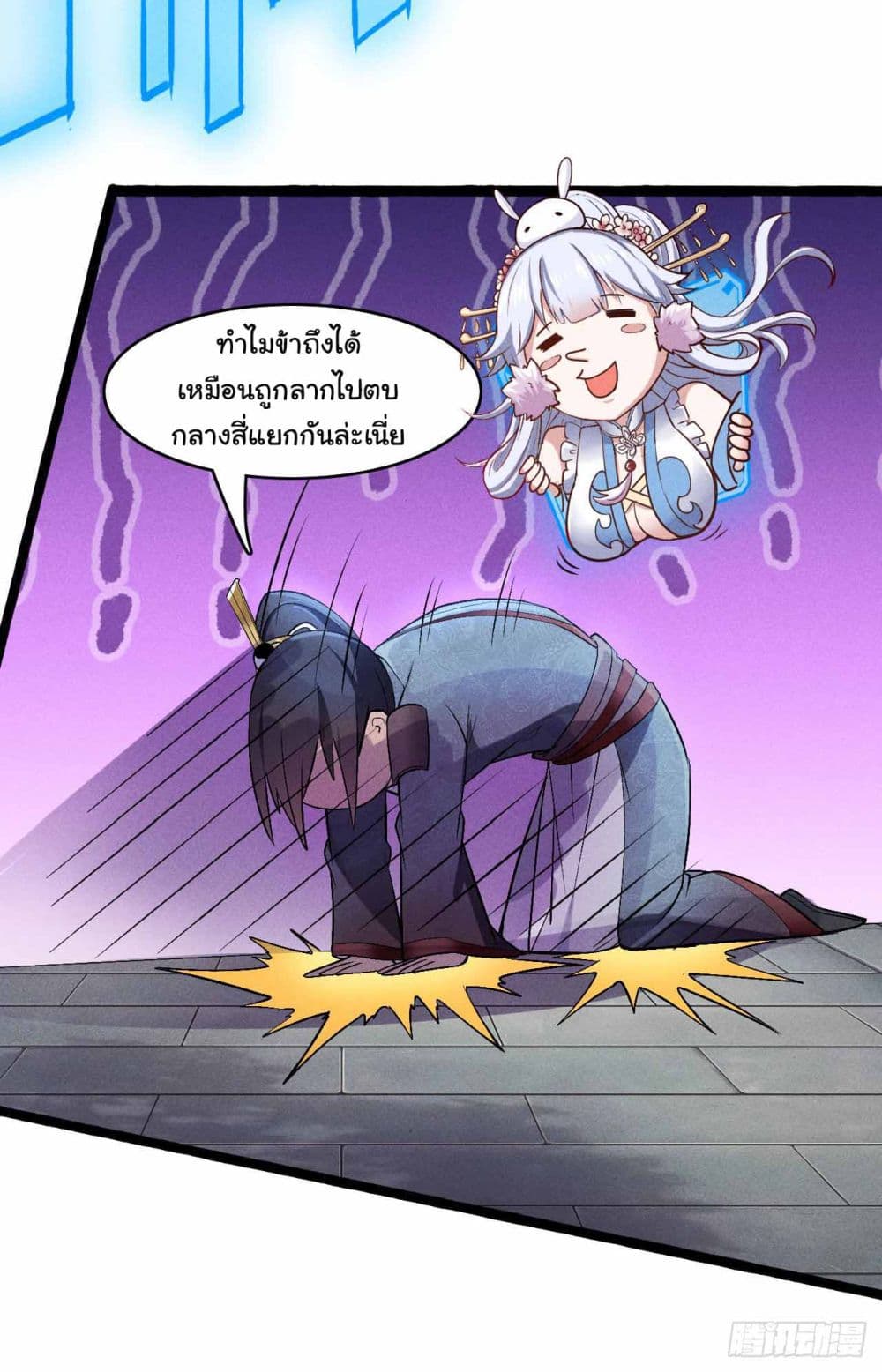 Fellow Taoist, Please Calm Down ตอนที่ 4 (14)