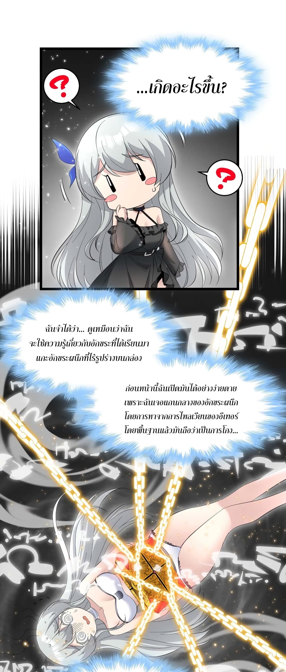 I’m Really Not the Evil God’s Lackey ตอนที่ 95 (5)