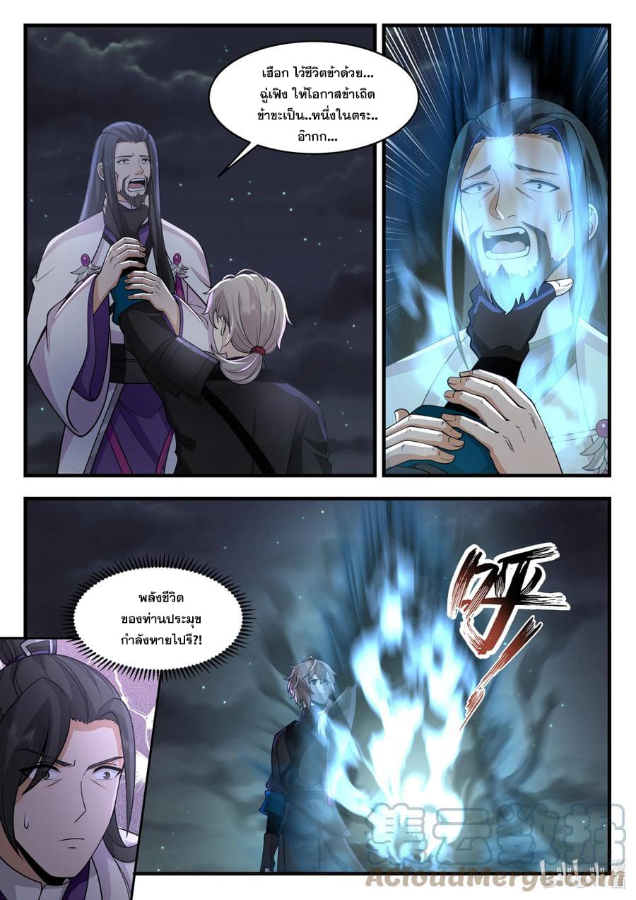 Martial God Asura ตอนที่ 540 (7)