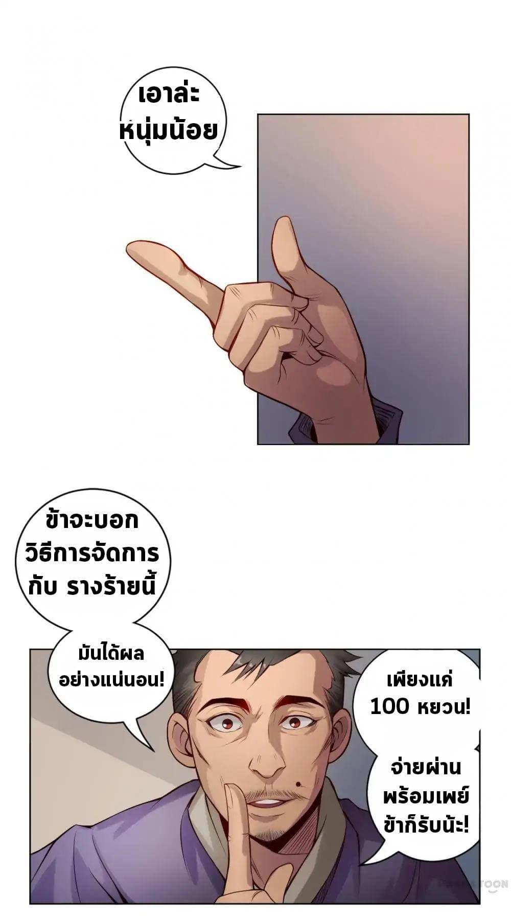 The Tale of Zi Wei ตอนที่ 1 (5)