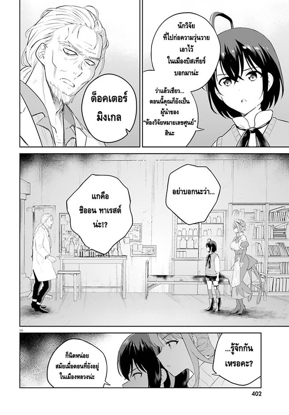 Shindou Yuusha to Maid Onee san ตอนที่ 22 (10)