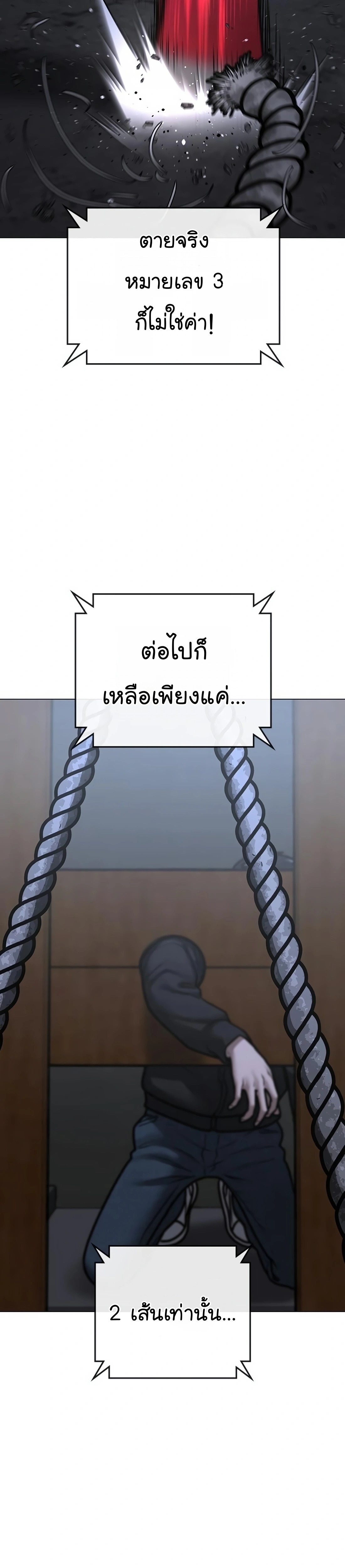 Reality Quest ตอนที่ 100 (9)