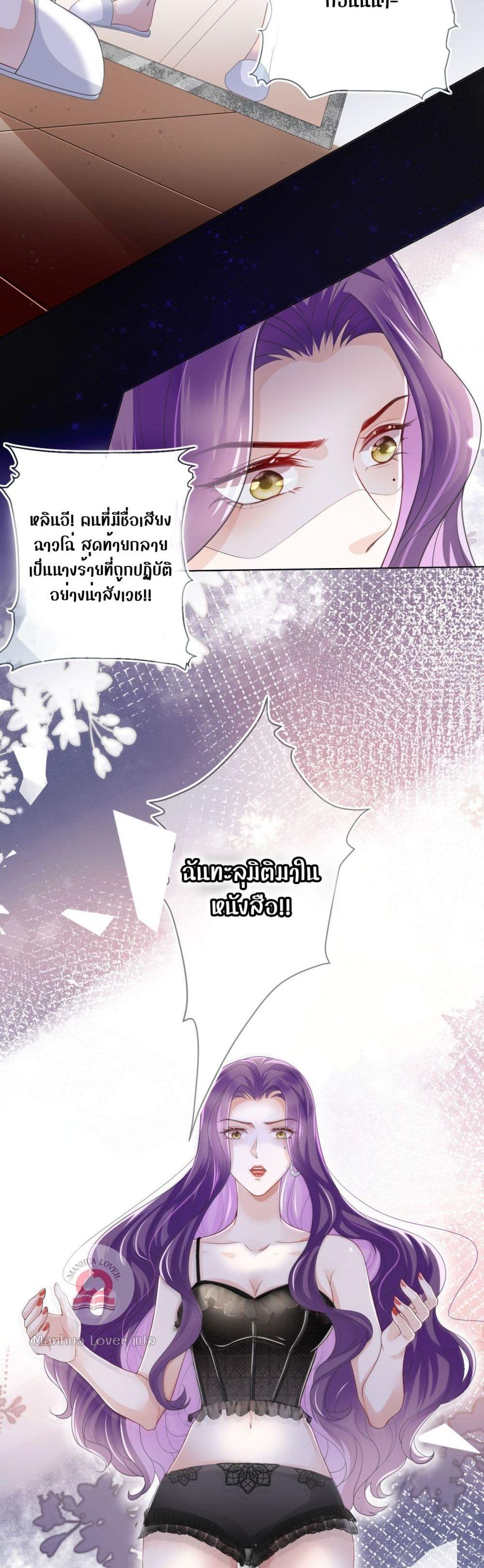 The Villain’s Self Rescue Plan – แผนการช่วยชีวิตยัยตัวร้าย ตอนที่ 1 (8)