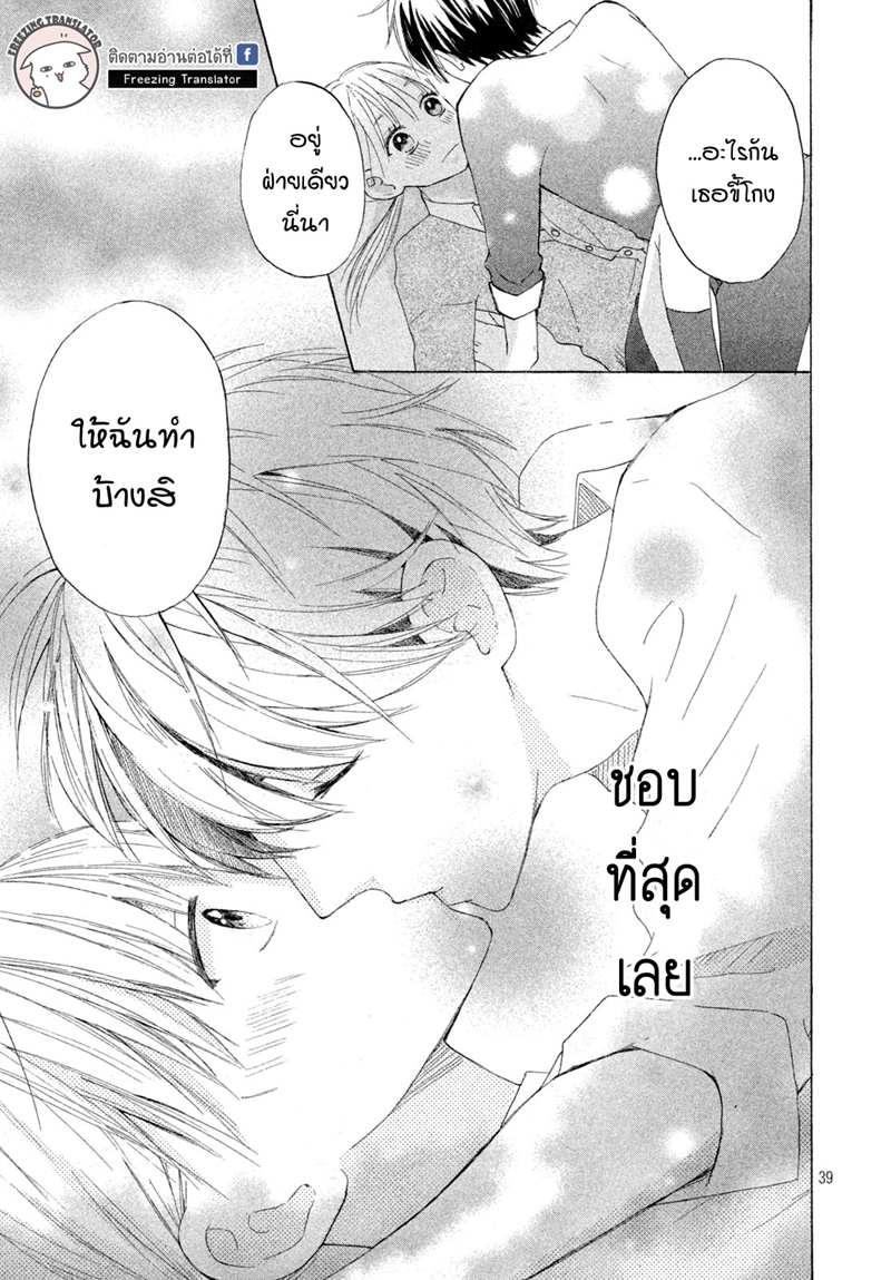 Senpai Watashi to! ตอนที่1 (39)