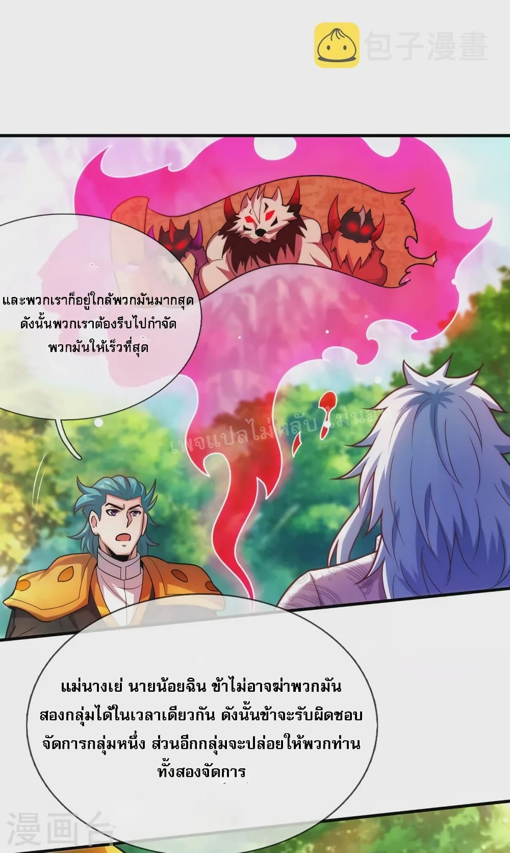 Returning to take revenge of the God Demon King ตอนที่ 78 (26)