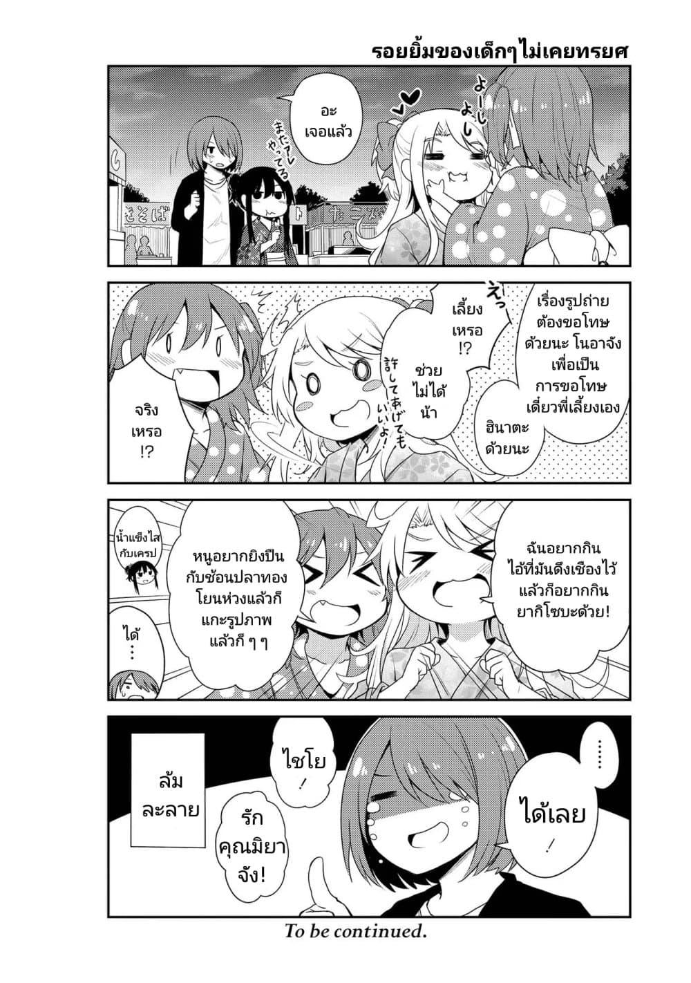 Watashi ni Tenshi ga Maiorita! ตอนที่ 10 (12)