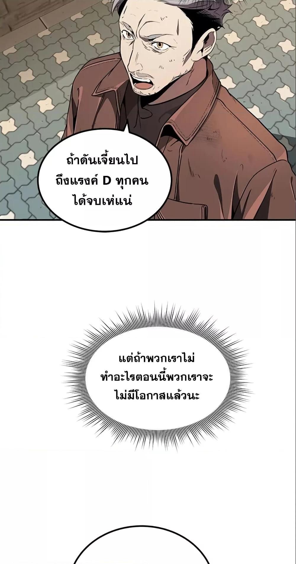 Legendary Ranker Comeback ตอนที่ 6 29