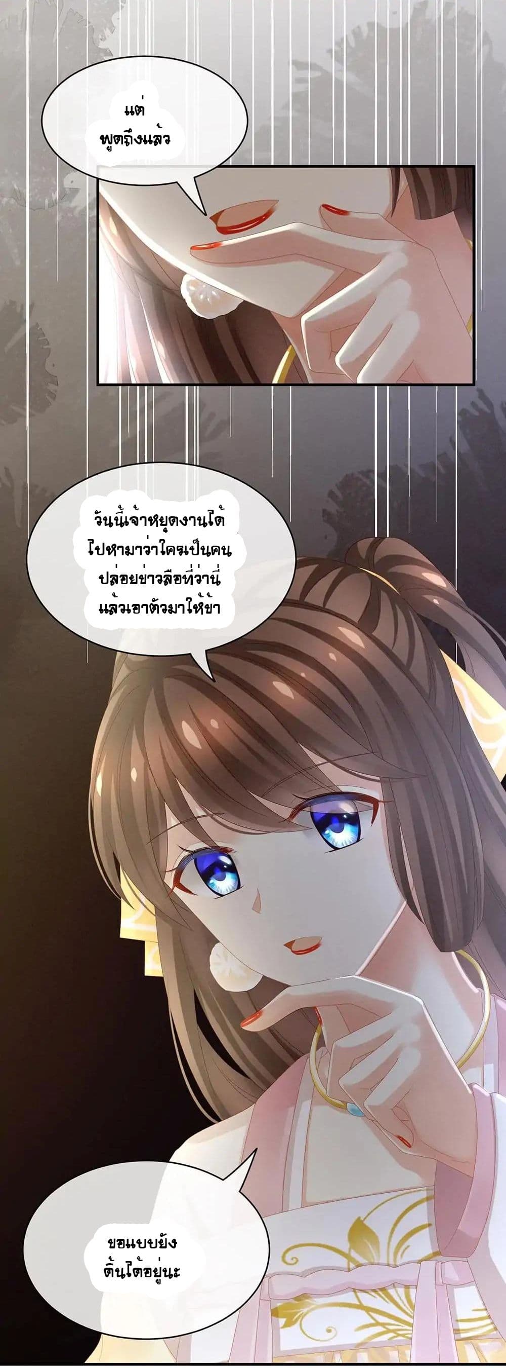 Empress’s Harem ตอนที่ 17 (15)