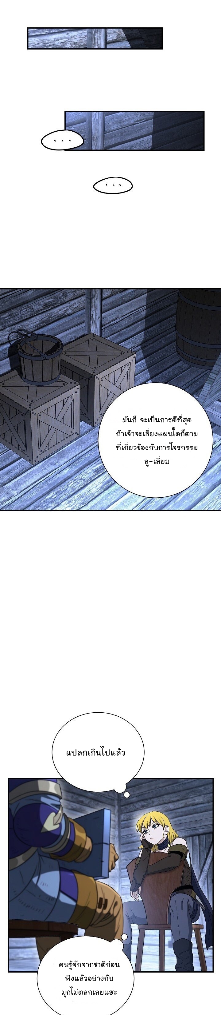 Skeleton Soldier ตอนที่145 (22)