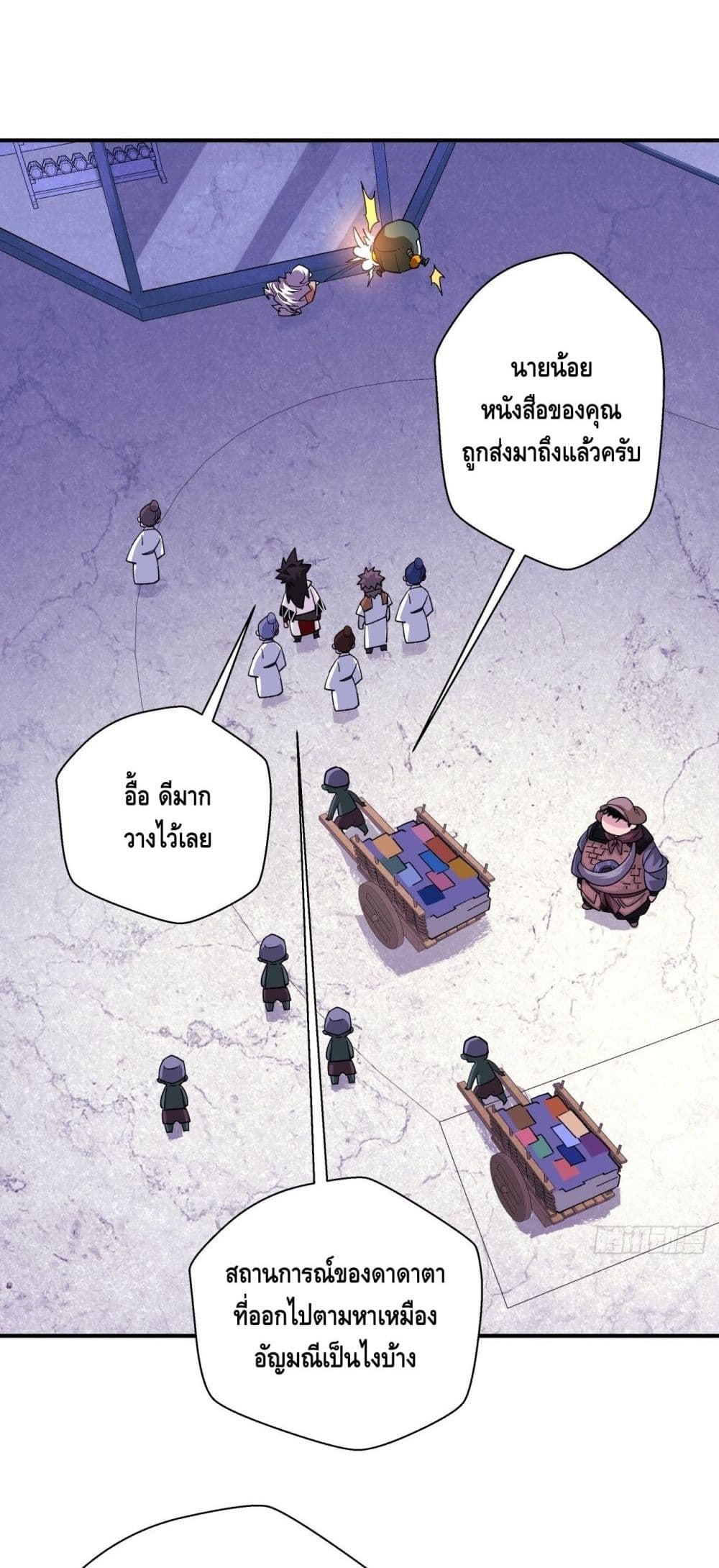 I’m the Richest ตอนที่ 95 (7)