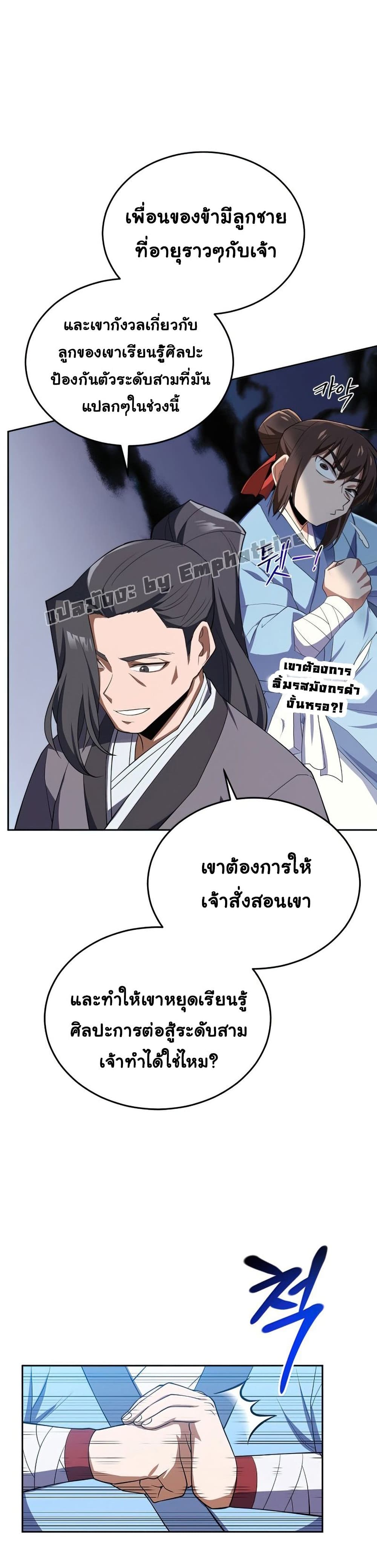 Champion’s Path to Murim ตอนที่ 2 (31)