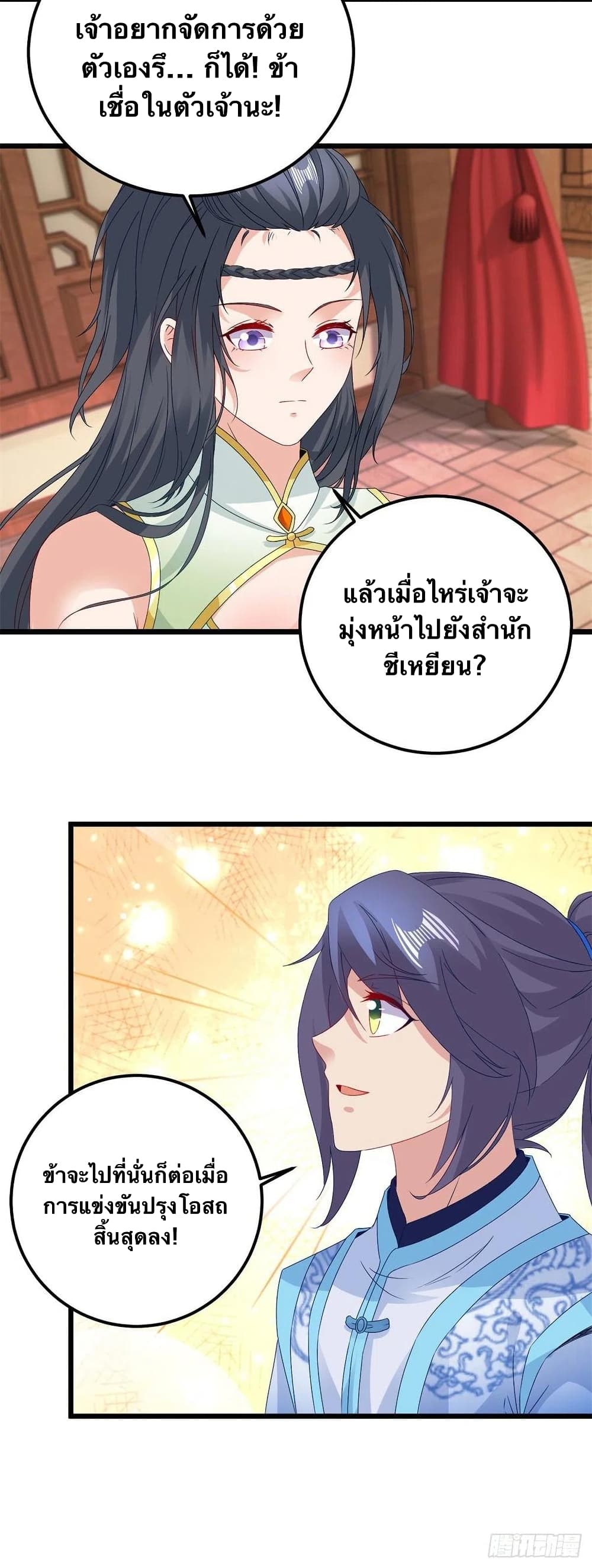 Divine Soul Emperor ตอนที่ 178 (10)