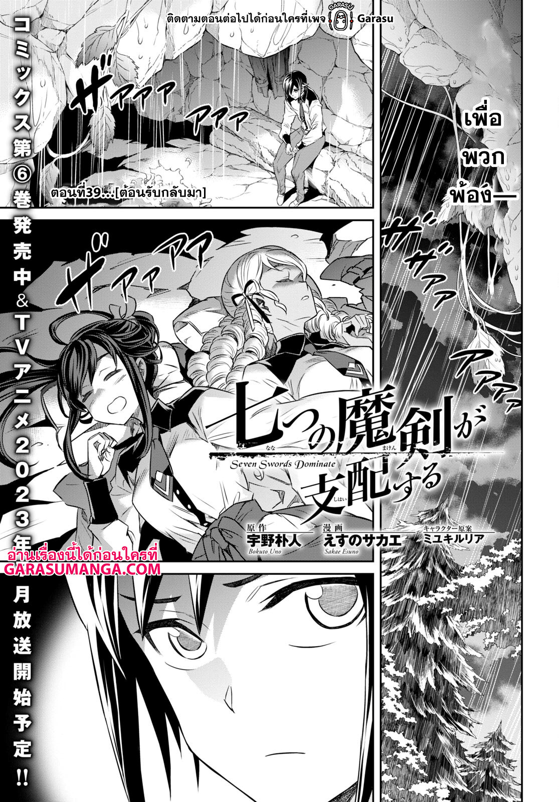 Nanatsu no Maken ga Shihai suru 39 01