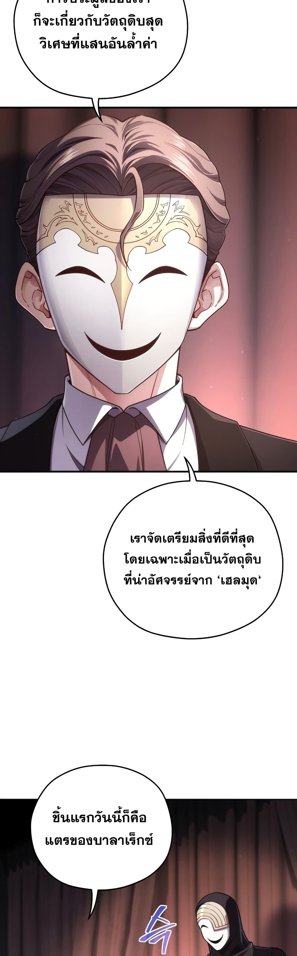 Damn Reincarnation ตอนที่ 28 (8)