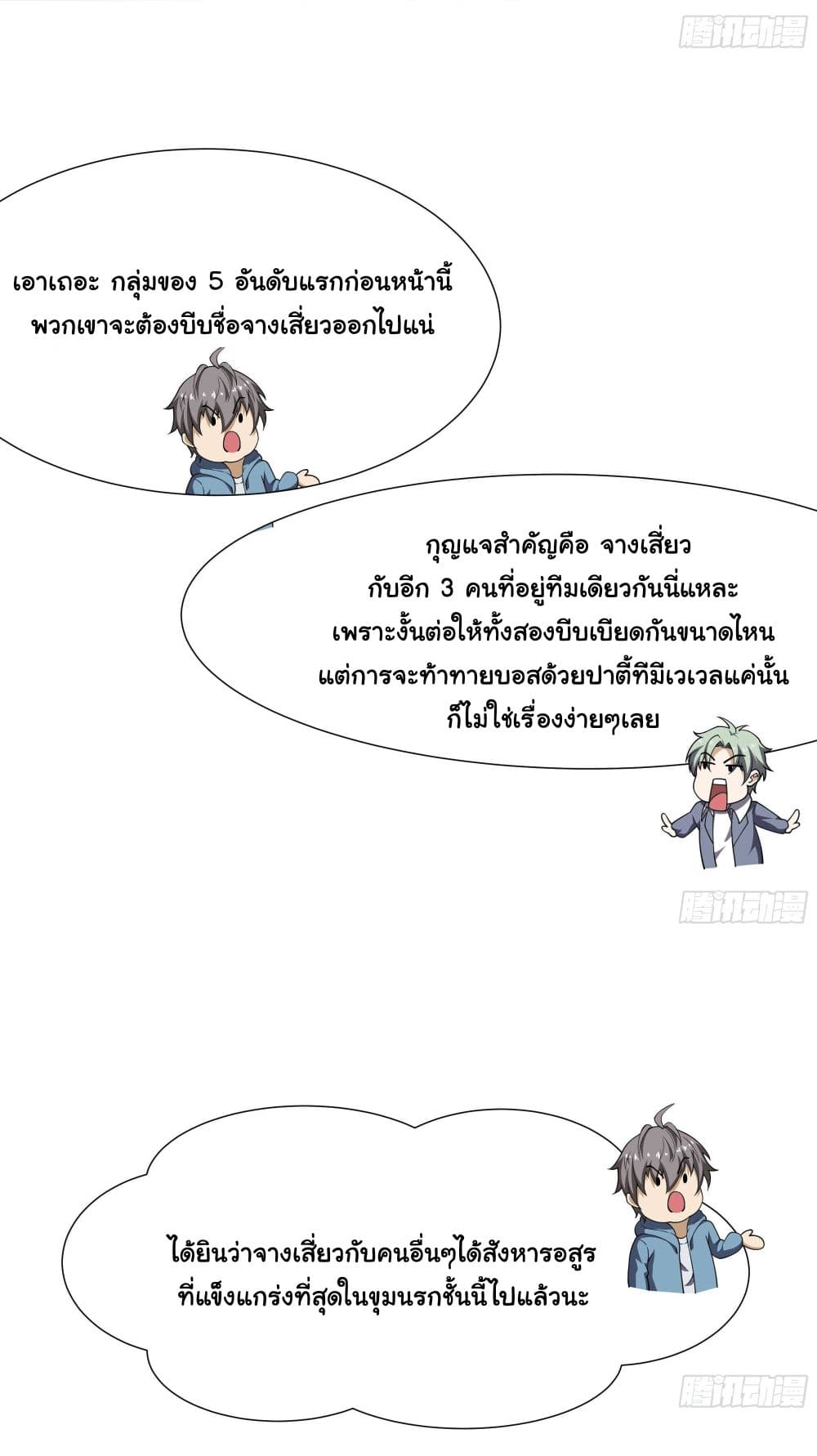 I Opened the Harem in the Underworld ตอนที่ 28 (32)