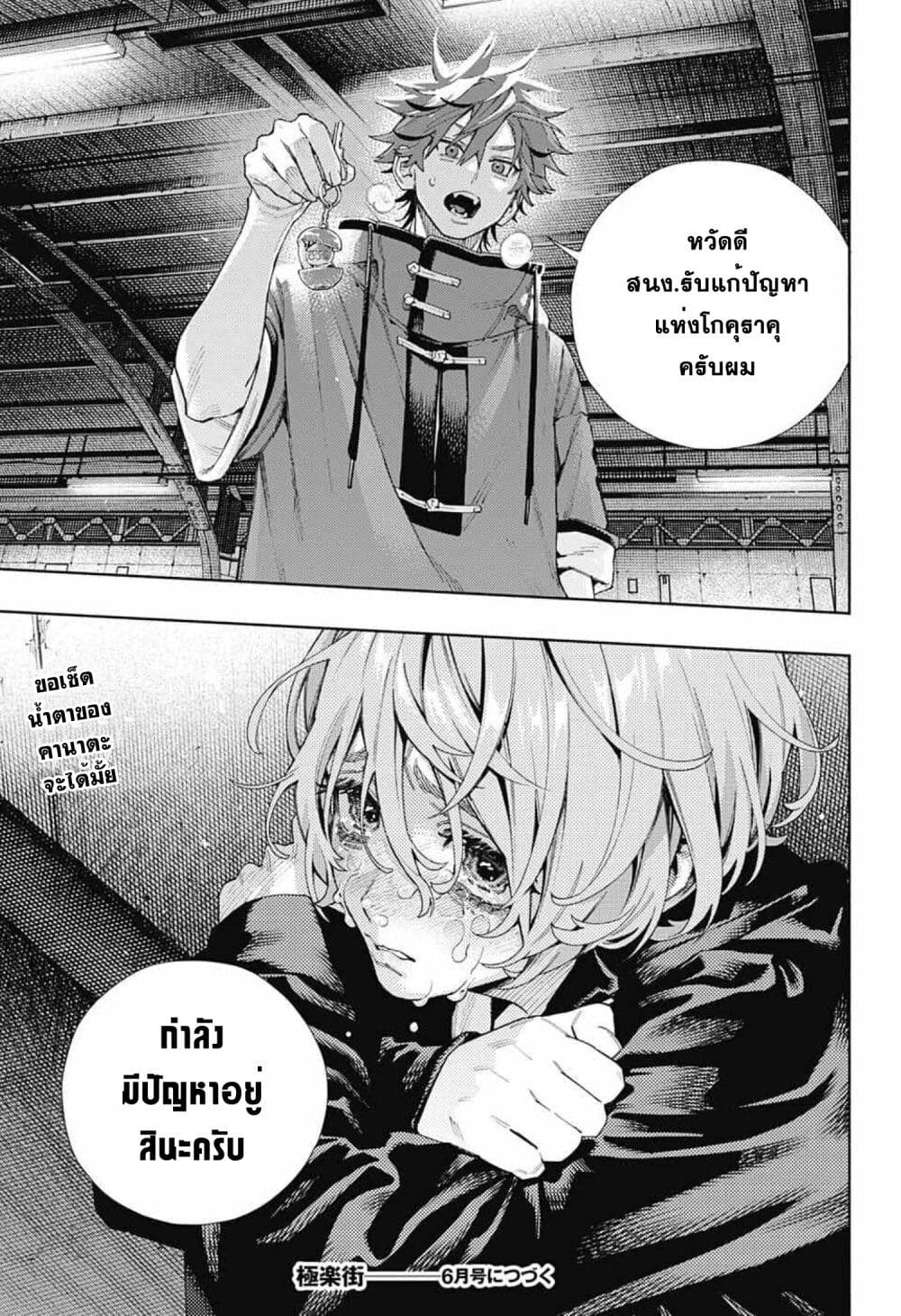 Gokurakugai ตอนที่ 7 (25)