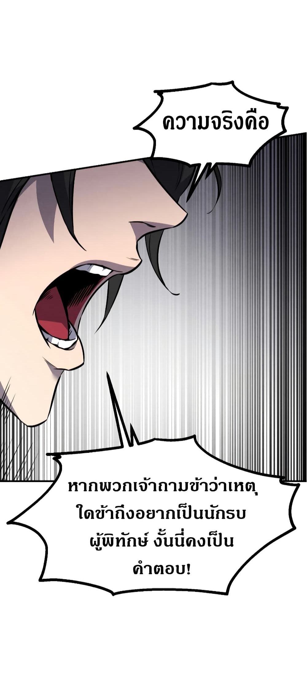 Reincarnated Escort Warrior ตอนที่ 15 (53)