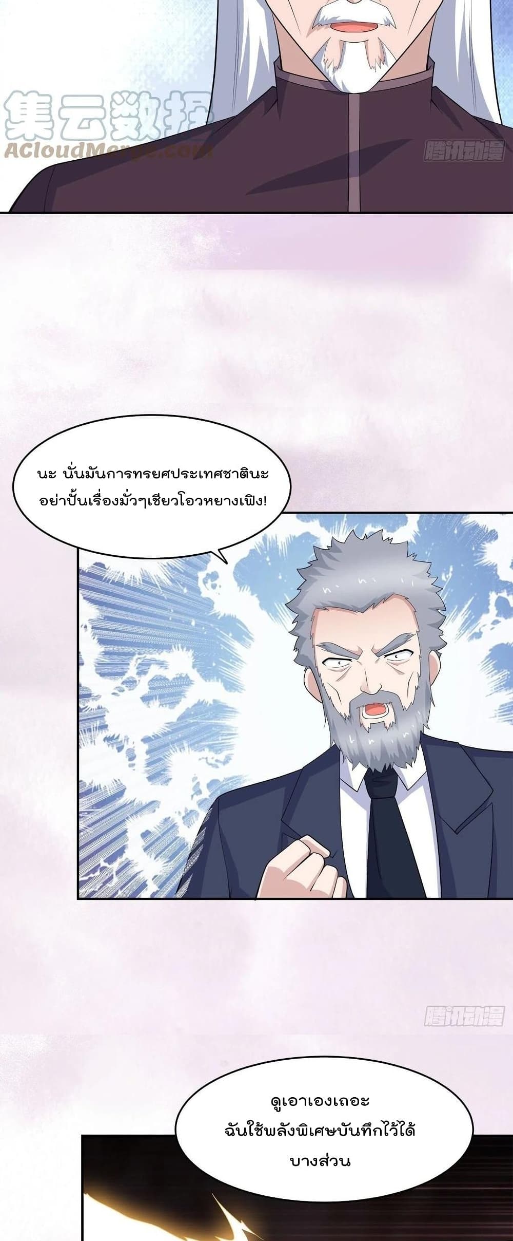 The Cultivators Guardian in The City ราชันเซียนผู้พิทักษ์แห่งนคร ตอนที่ 147 (17)