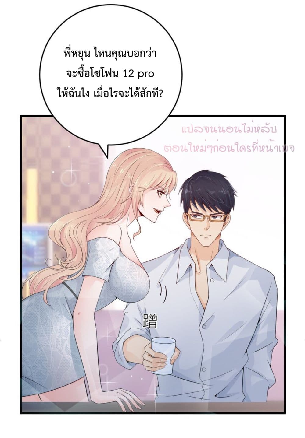 Yin Yang Exchanger ตอนที่ 5 (9)