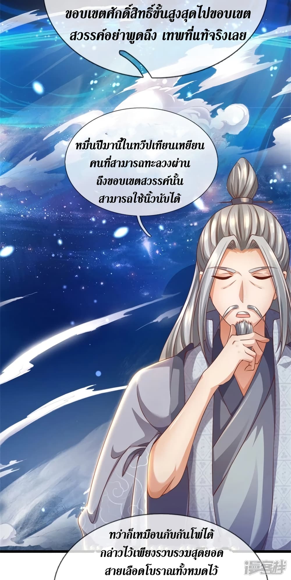 Sky Sword God ตอนที่ 410 (5)